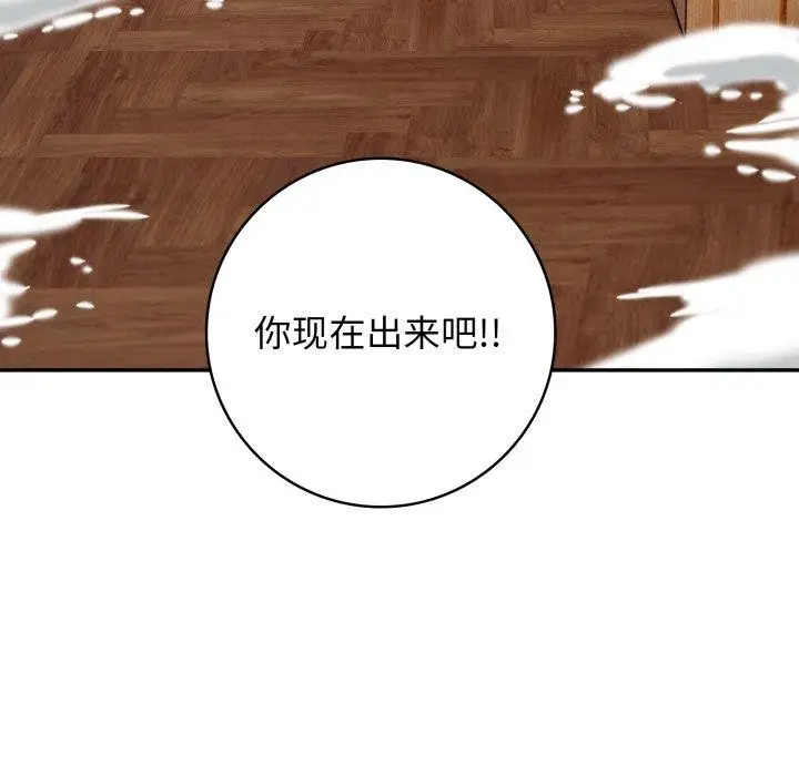 漫画《星爱别墅》第13话第124张图