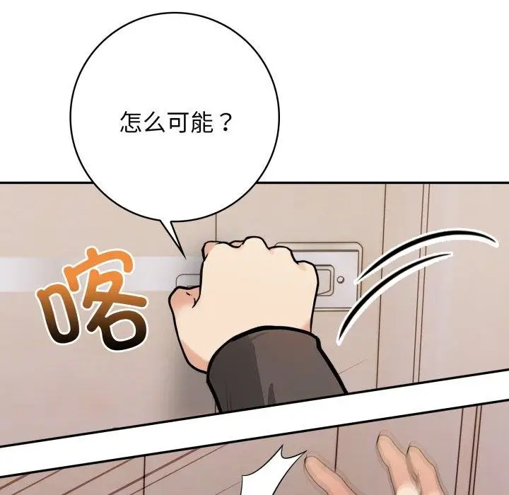 漫画《星爱别墅》第13话第128张图