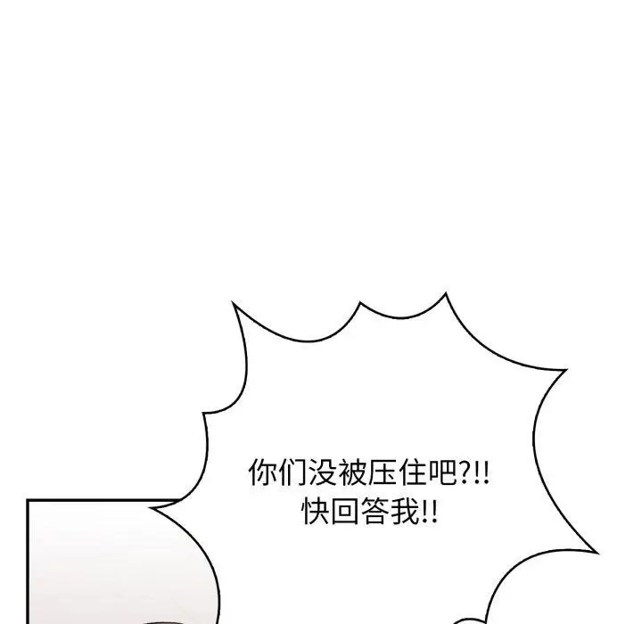 漫画《星爱别墅》第13话第147张图
