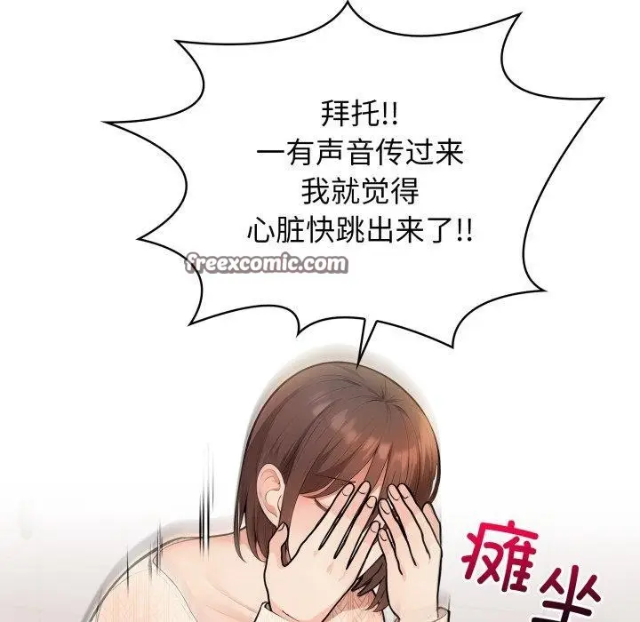 漫画《星爱别墅》第13话第150张图