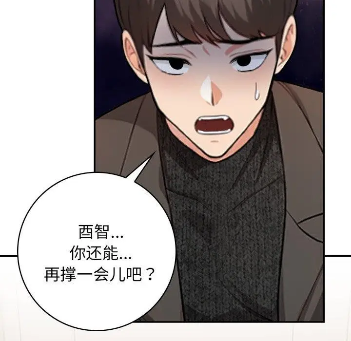 漫画《星爱别墅》第13话第159张图