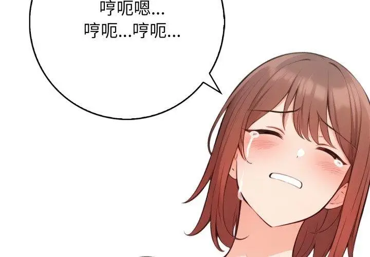 漫画《星爱别墅》第13话第2张图