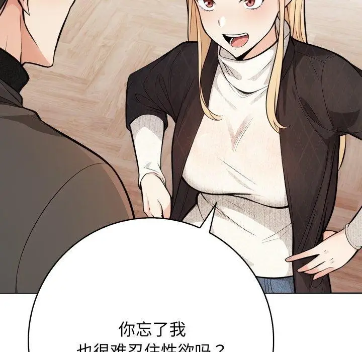 漫画《星爱别墅》第13话第52张图