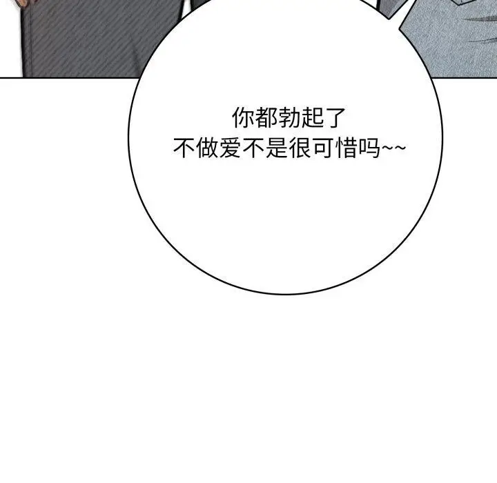 漫画《星爱别墅》第13话第55张图
