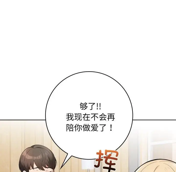 漫画《星爱别墅》第13话第56张图