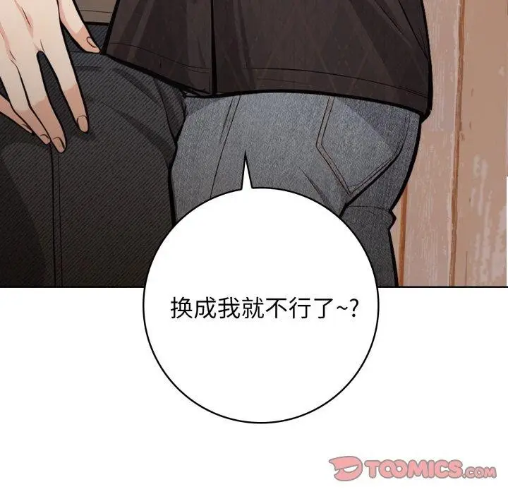 漫画《星爱别墅》第13话第61张图