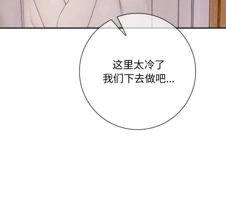漫画《星爱别墅》第13话第64张图