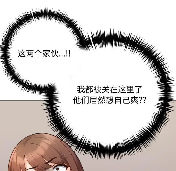 漫画《星爱别墅》第13话第65张图