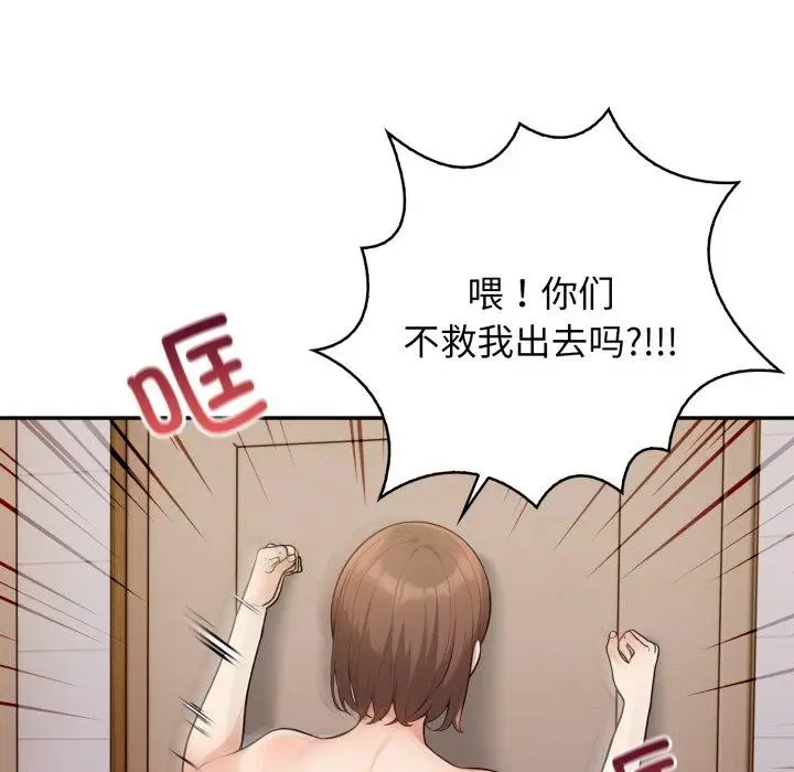 漫画《星爱别墅》第13话第68张图