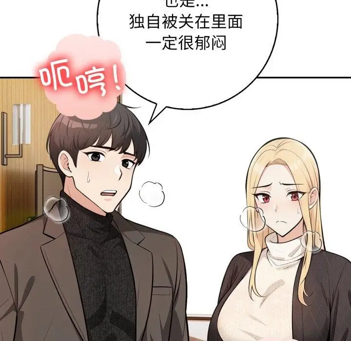 漫画《星爱别墅》第13话第7张图
