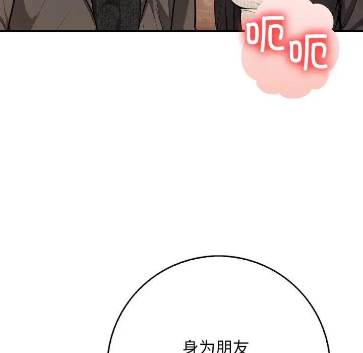 漫画《星爱别墅》第13话第8张图