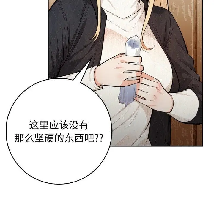 漫画《星爱别墅》第14话第101张图