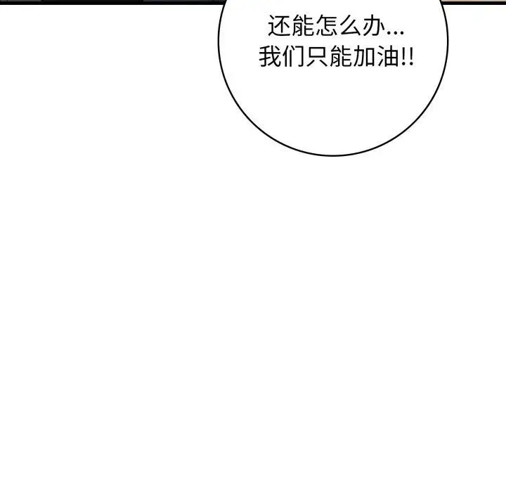 漫画《星爱别墅》第14话第13张图