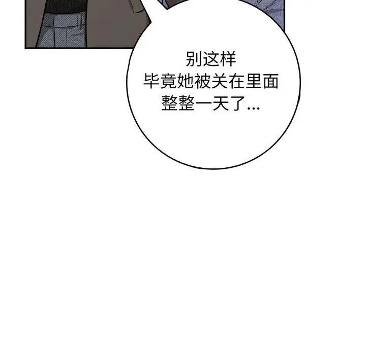 漫画《星爱别墅》第14话第154张图