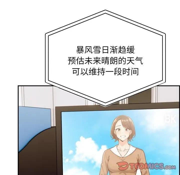 漫画《星爱别墅》第14话第57张图