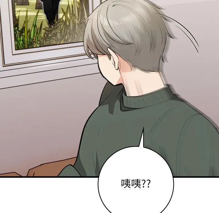 漫画《星爱别墅》第14话第73张图