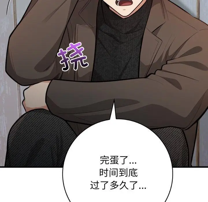 漫画《星爱别墅》第14话第9张图