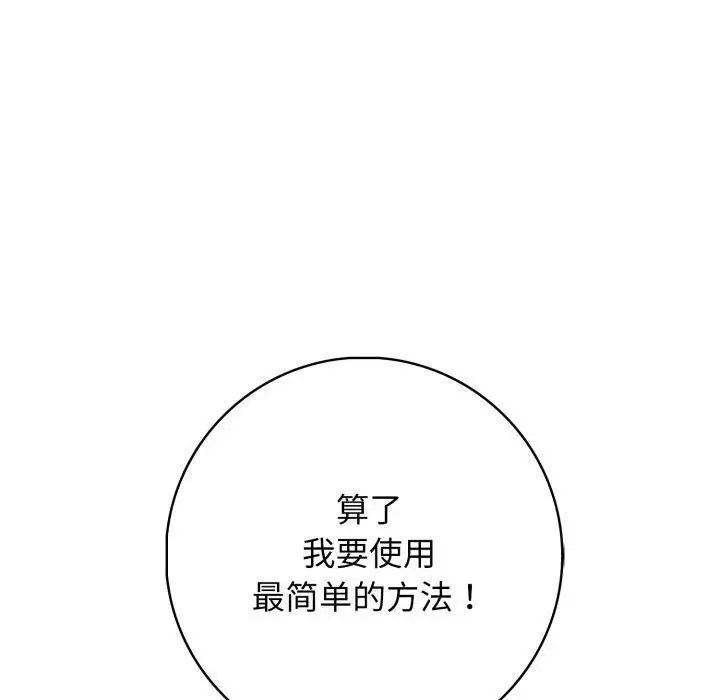 漫画《星爱别墅》第14话第95张图