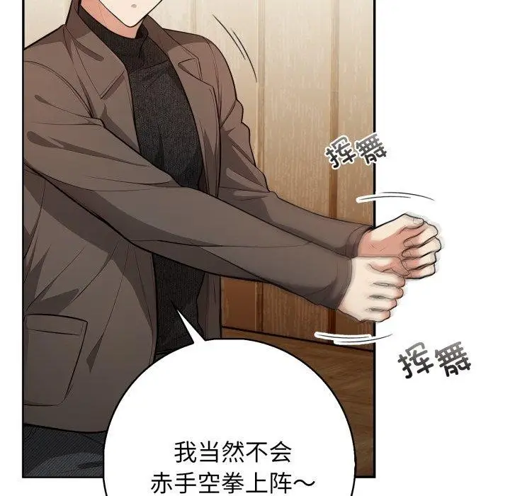 漫画《星爱别墅》第14话第99张图