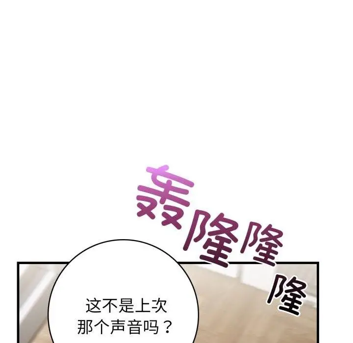 漫画《星爱别墅》第15话第106张图