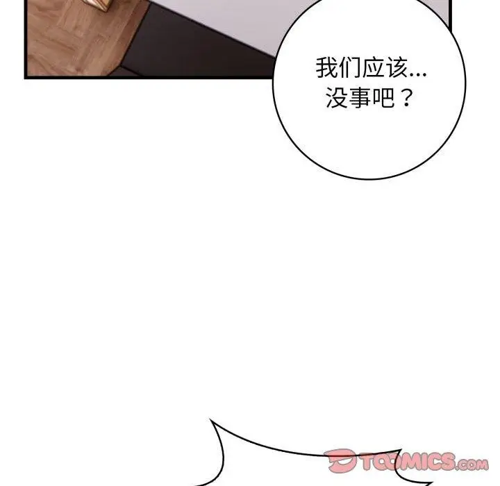 漫画《星爱别墅》第15话第108张图