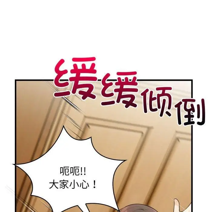 漫画《星爱别墅》第15话第113张图