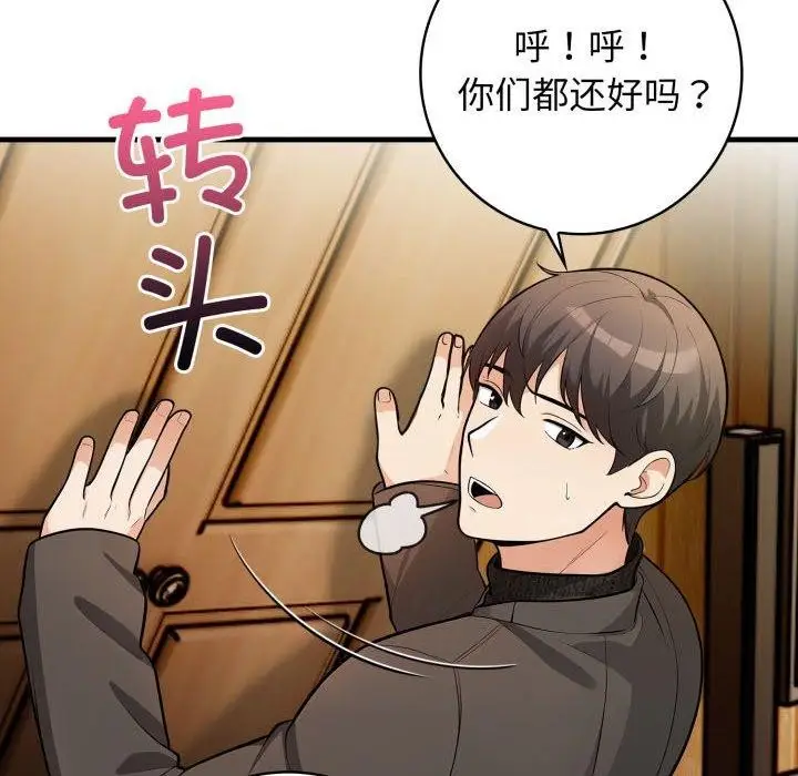 漫画《星爱别墅》第15话第119张图