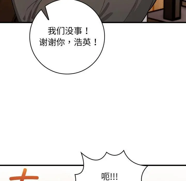 漫画《星爱别墅》第15话第120张图