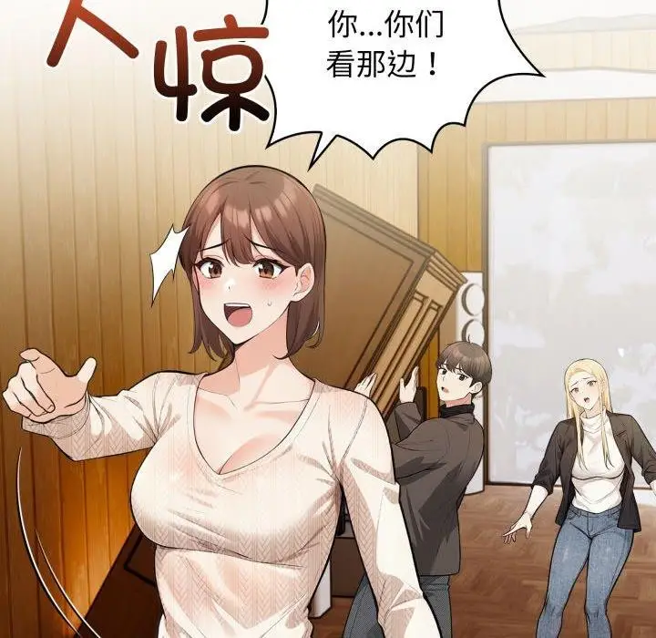 漫画《星爱别墅》第15话第121张图