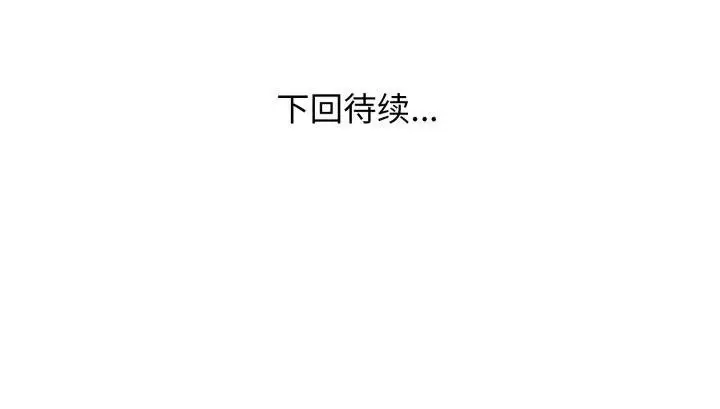 漫画《星爱别墅》第15话第126张图