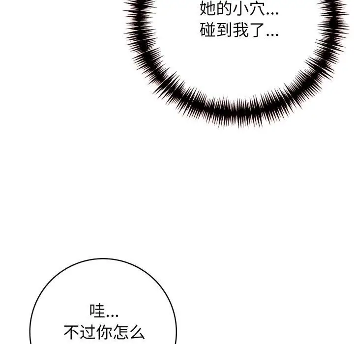 漫画《星爱别墅》第15话第18张图