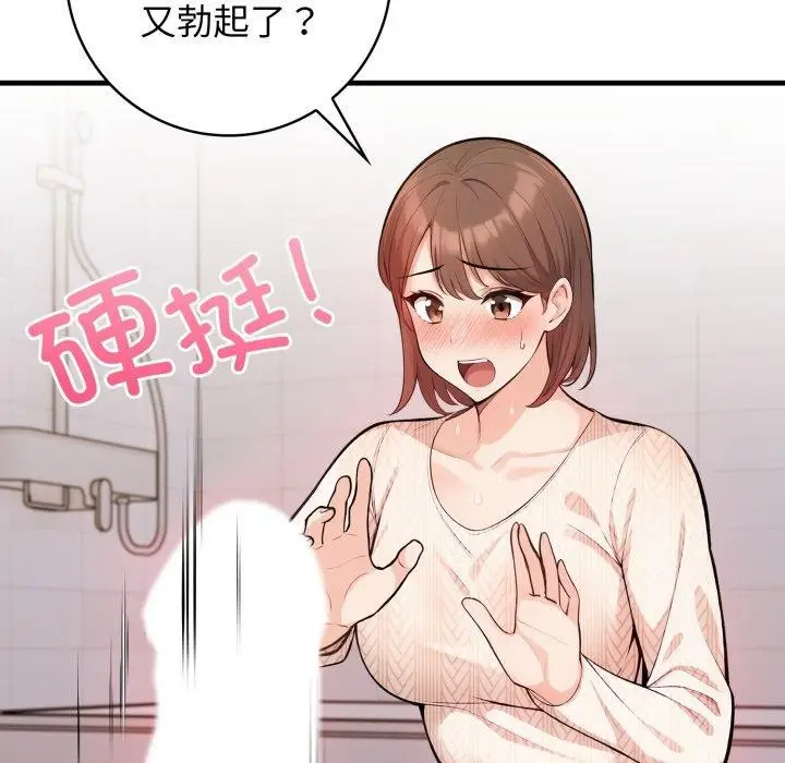 漫画《星爱别墅》第15话第19张图