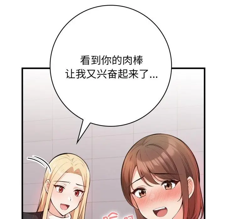 漫画《星爱别墅》第15话第22张图
