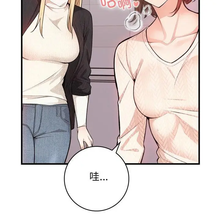 漫画《星爱别墅》第15话第23张图
