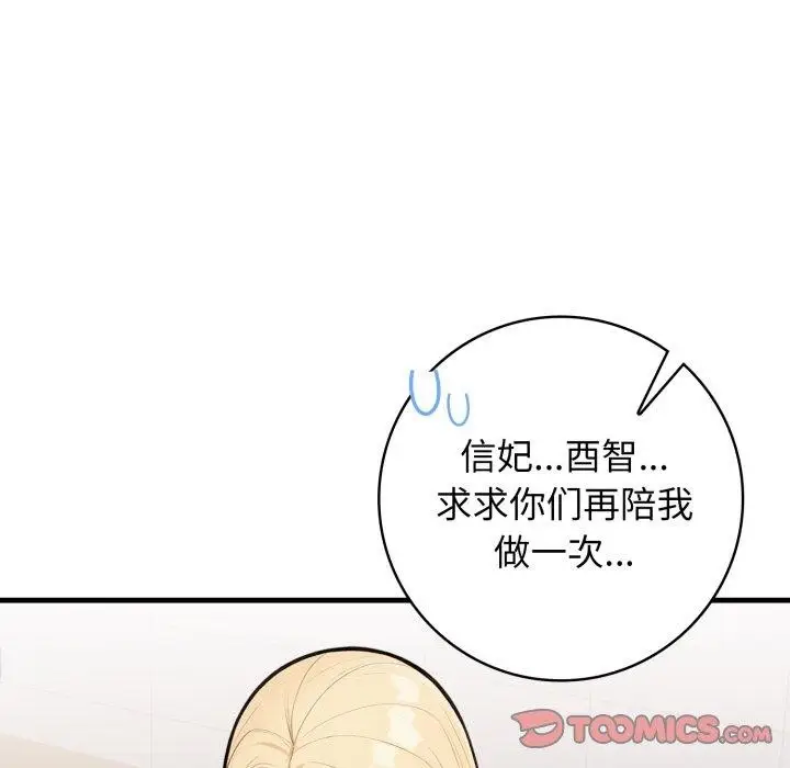 漫画《星爱别墅》第15话第24张图