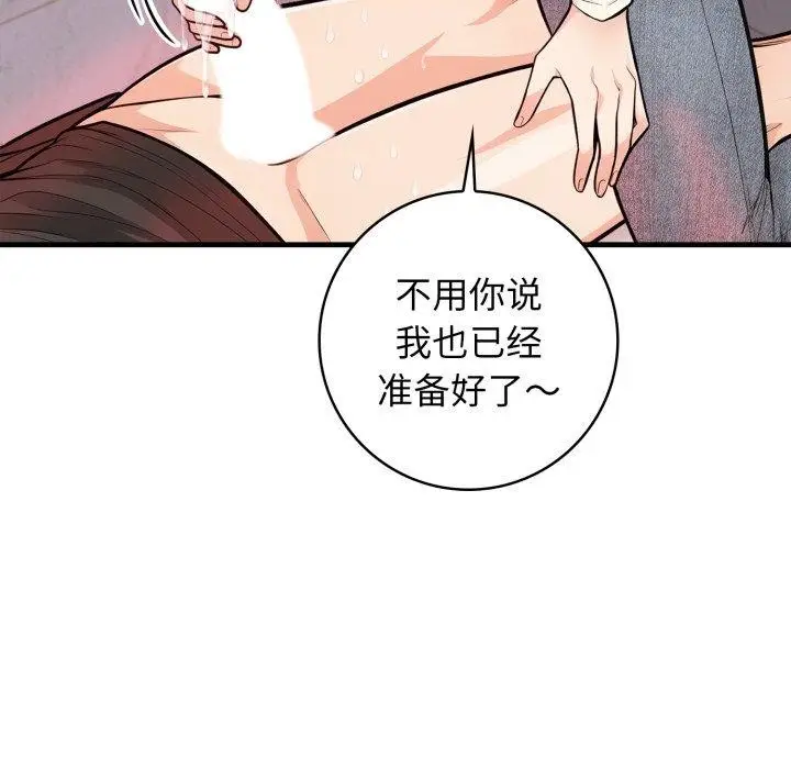 漫画《星爱别墅》第15话第26张图