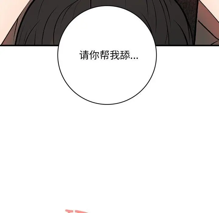 漫画《星爱别墅》第15话第33张图
