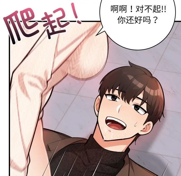 漫画《星爱别墅》第15话第50张图