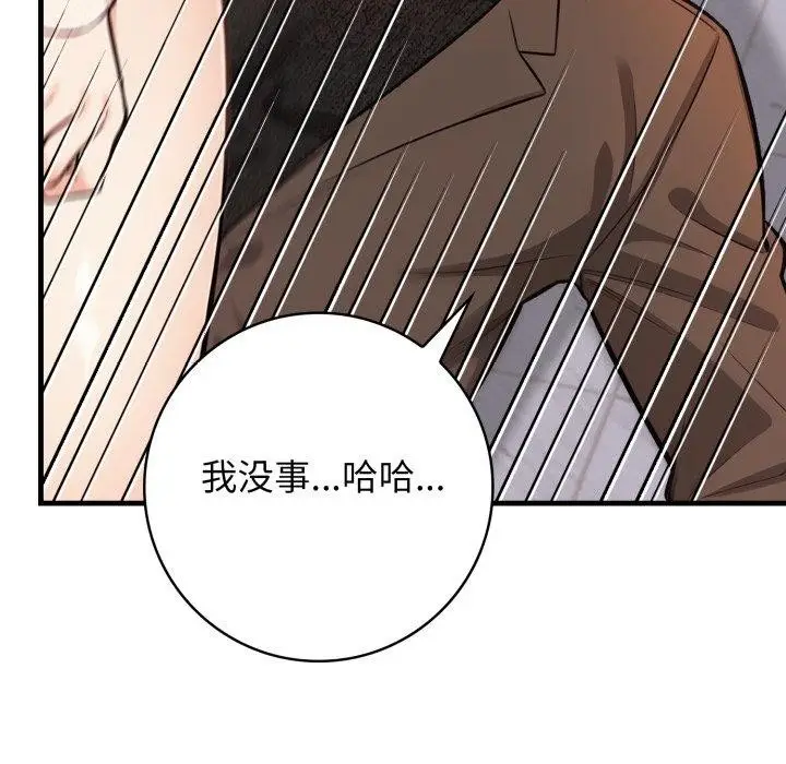 漫画《星爱别墅》第15话第51张图