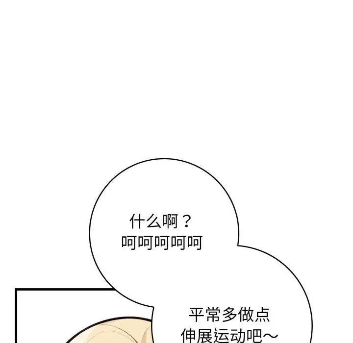 漫画《星爱别墅》第15话第52张图