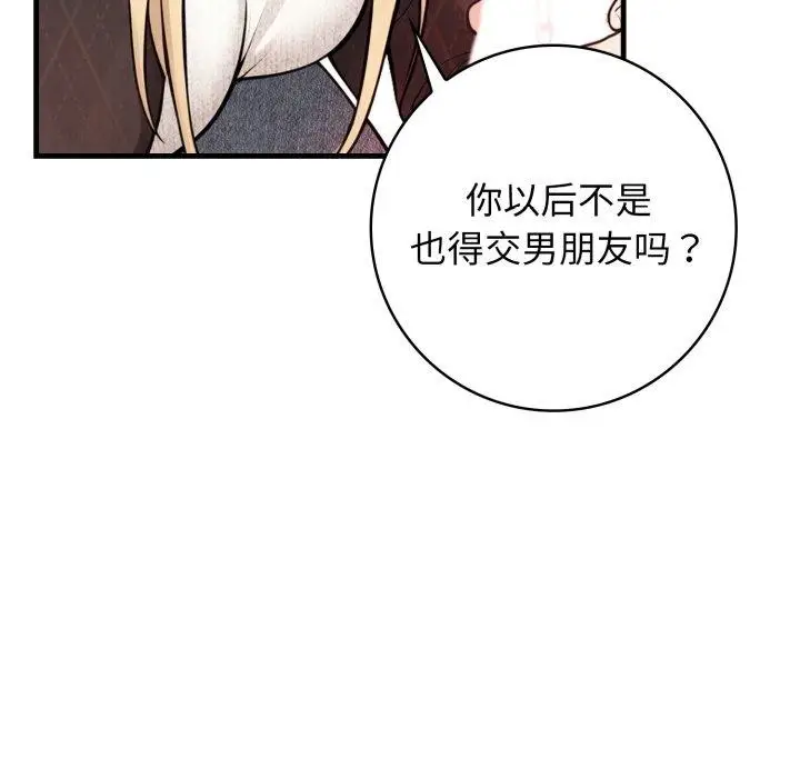 漫画《星爱别墅》第15话第54张图