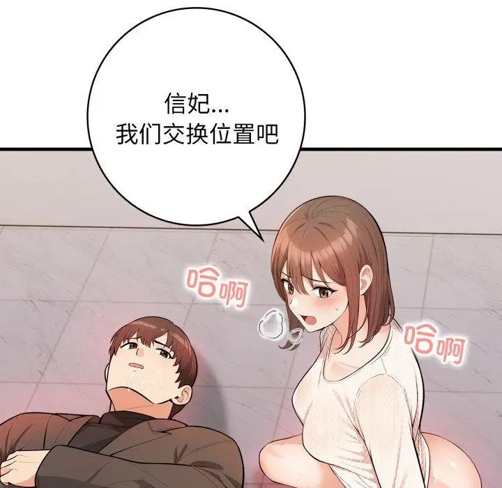 漫画《星爱别墅》第15话第55张图