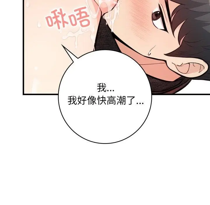 漫画《星爱别墅》第15话第73张图