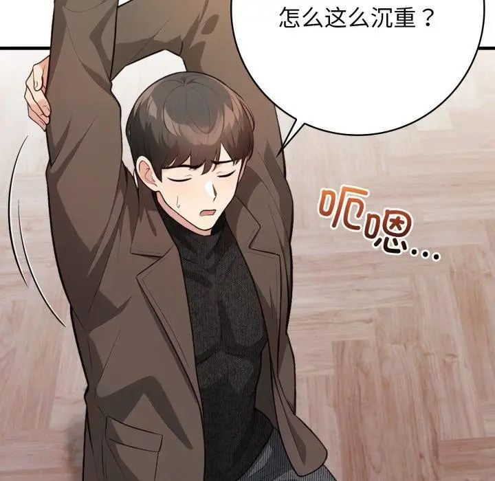 漫画《星爱别墅》第15话第91张图