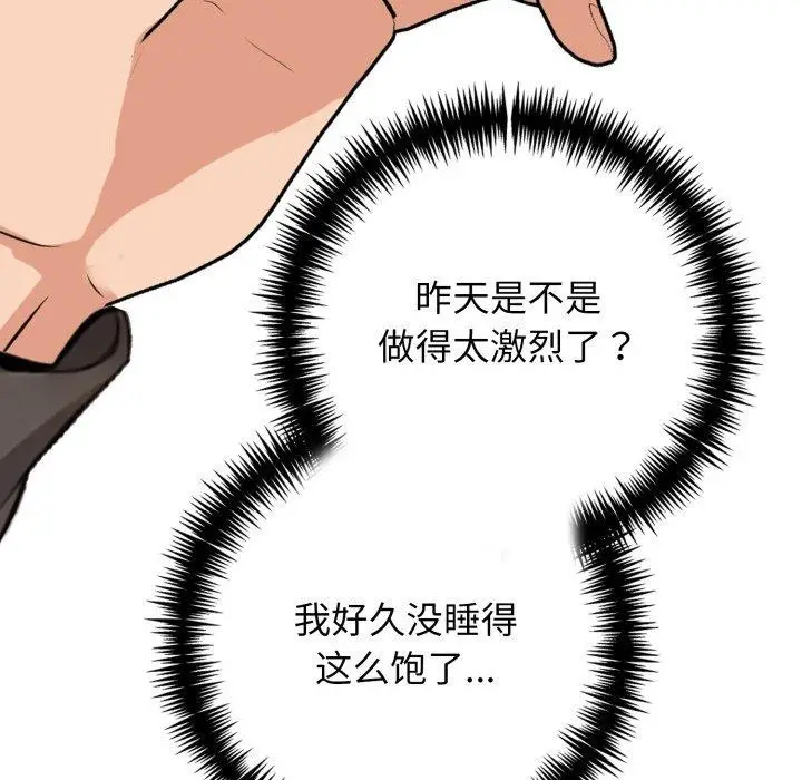 漫画《星爱别墅》第15话第94张图