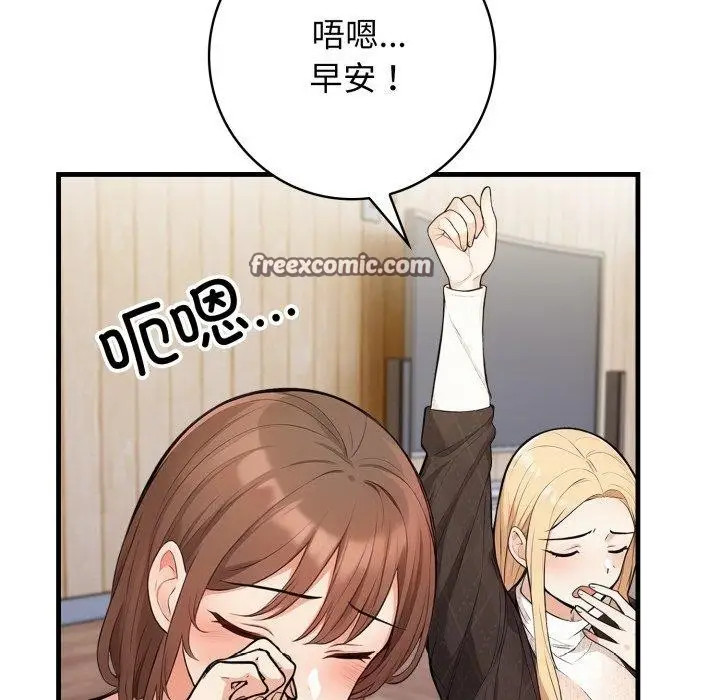 漫画《星爱别墅》第15话第96张图