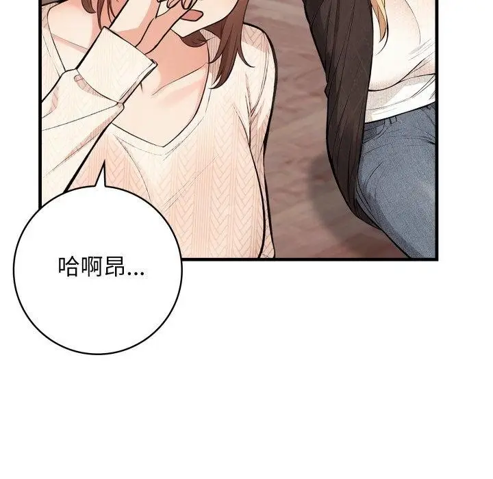 漫画《星爱别墅》第15话第97张图