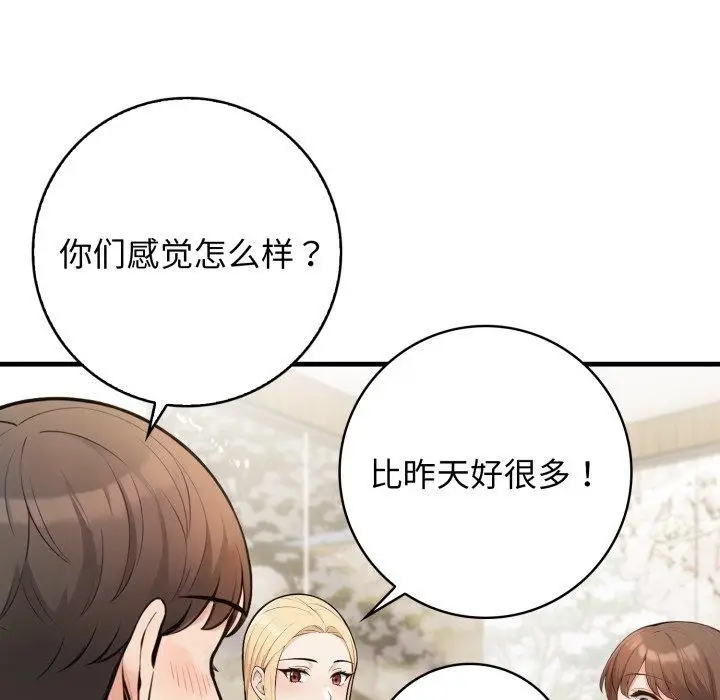 漫画《星爱别墅》第15话第98张图