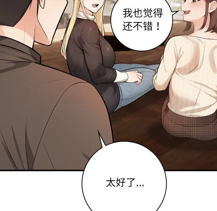 漫画《星爱别墅》第15话第99张图