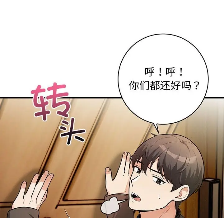 漫画《星爱别墅》第16话第10张图